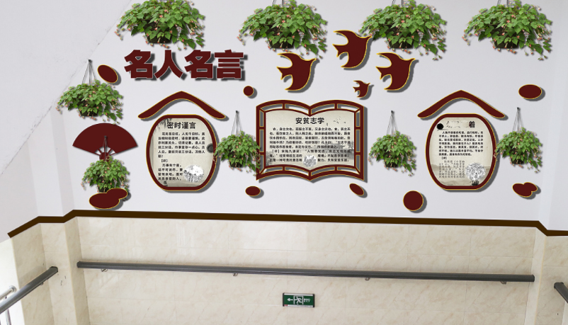校园文化墙设计之人文关怀