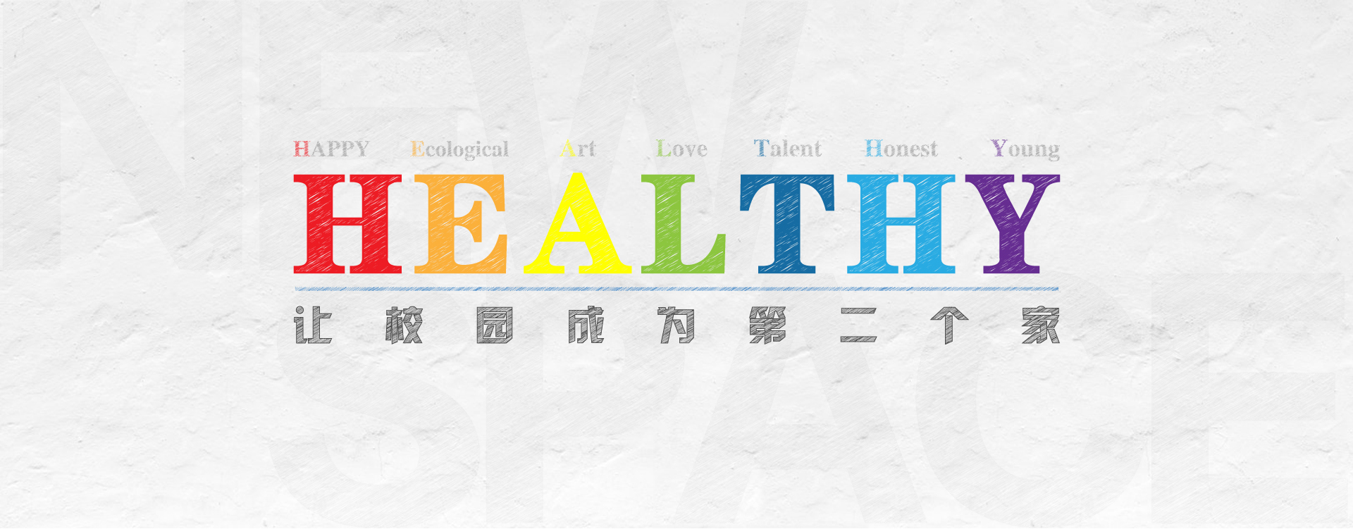 校园文化墙设计的重要性