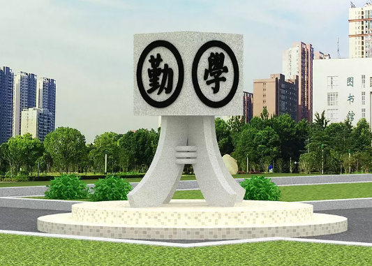 校园景观雕塑设计